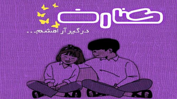تا خود صبح دم پنجرتون می شینم با صدای زن
